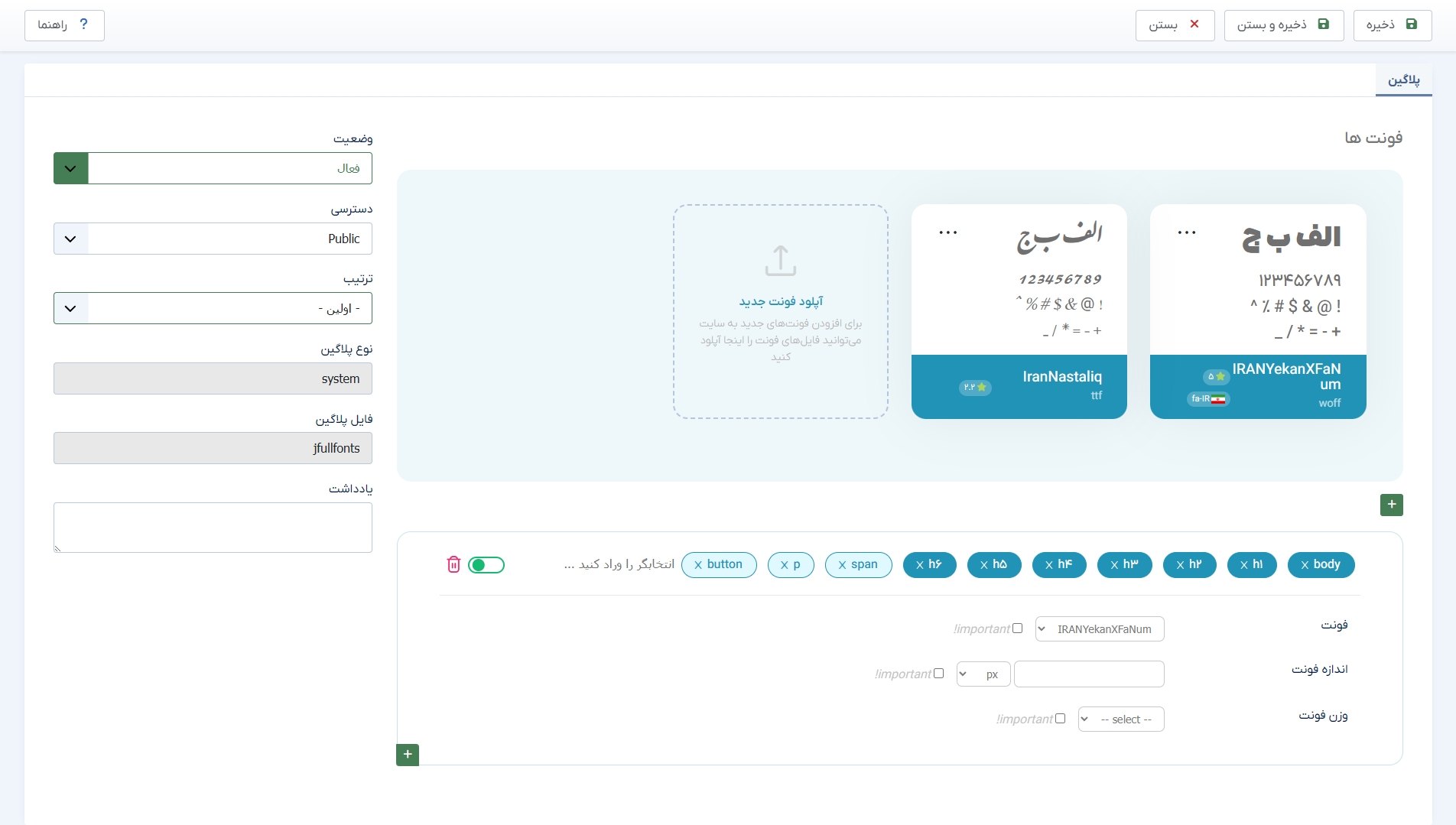 اسکرینشات افزونه جامع فونت جوملا - JFull Fonts